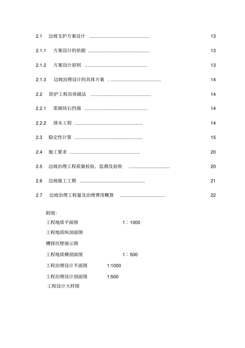 填方边坡文本_第2页