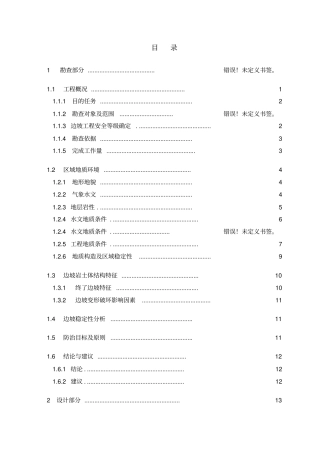 填方边坡文本