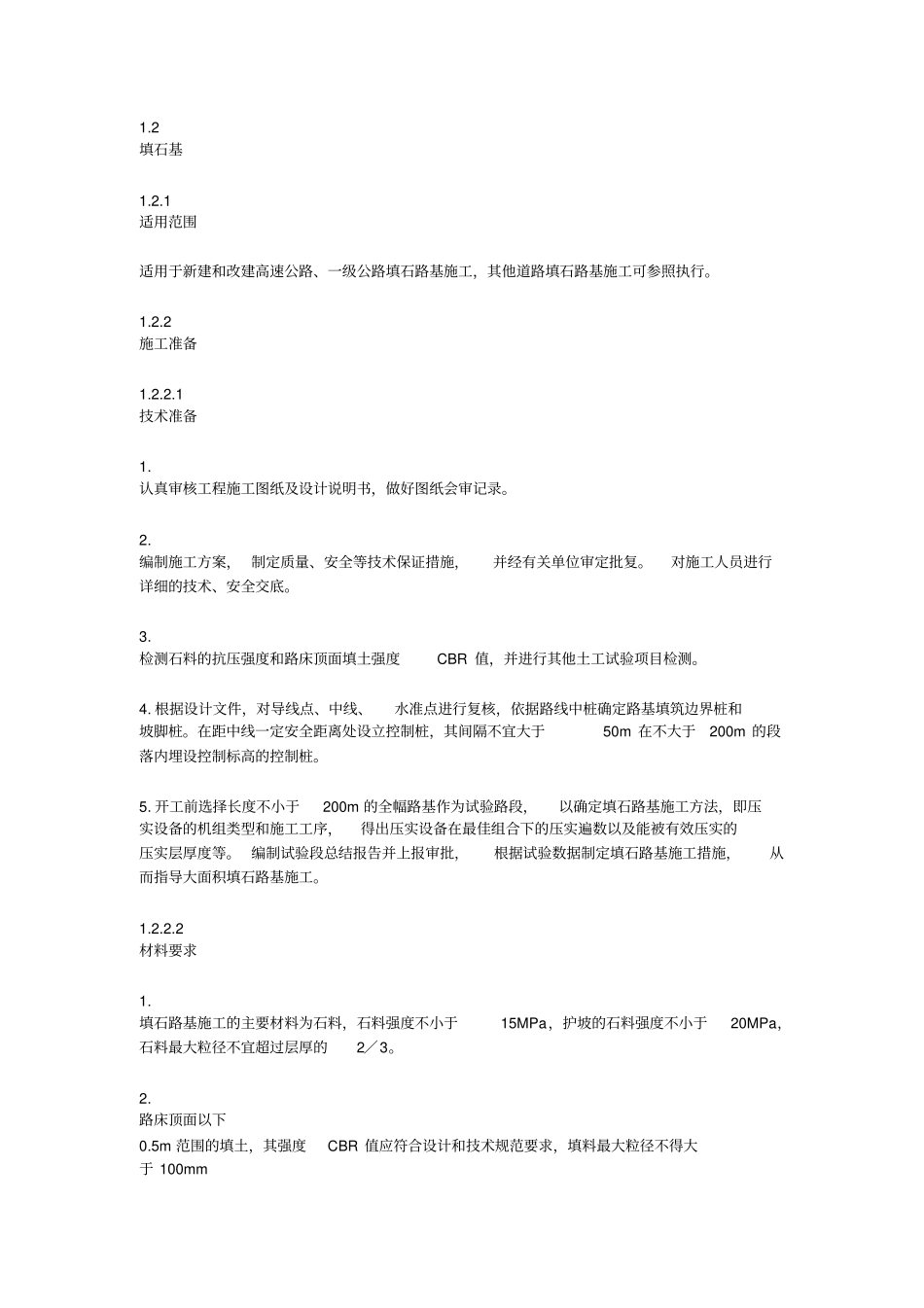 填石路基施工要求_第1页