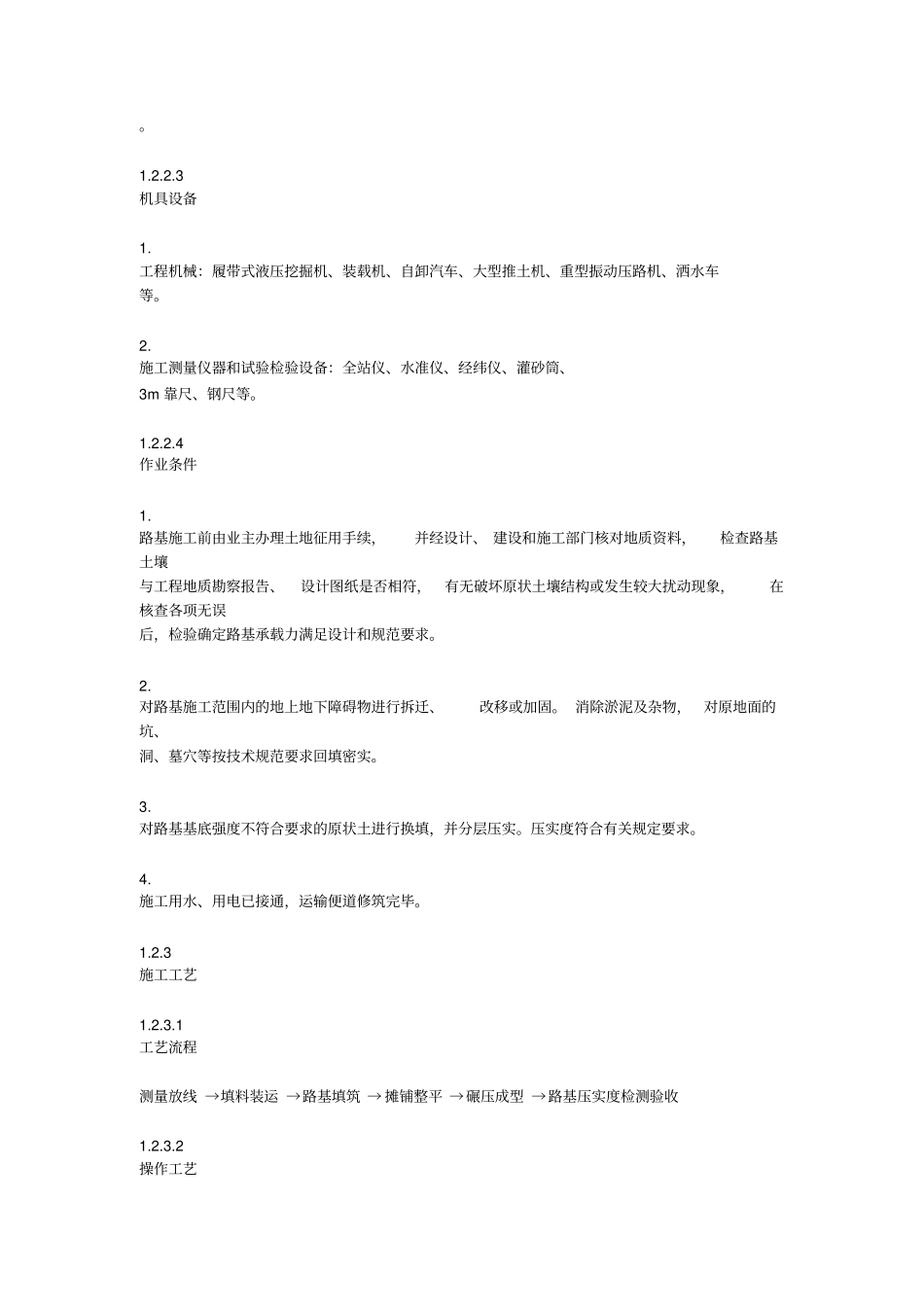 填石路基施工要求_第2页