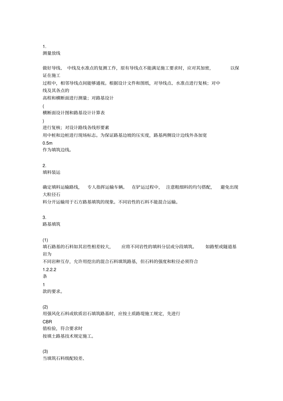 填石路基施工要求_第3页