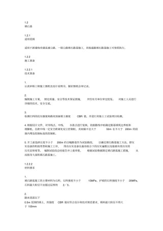 填石路基施工要求