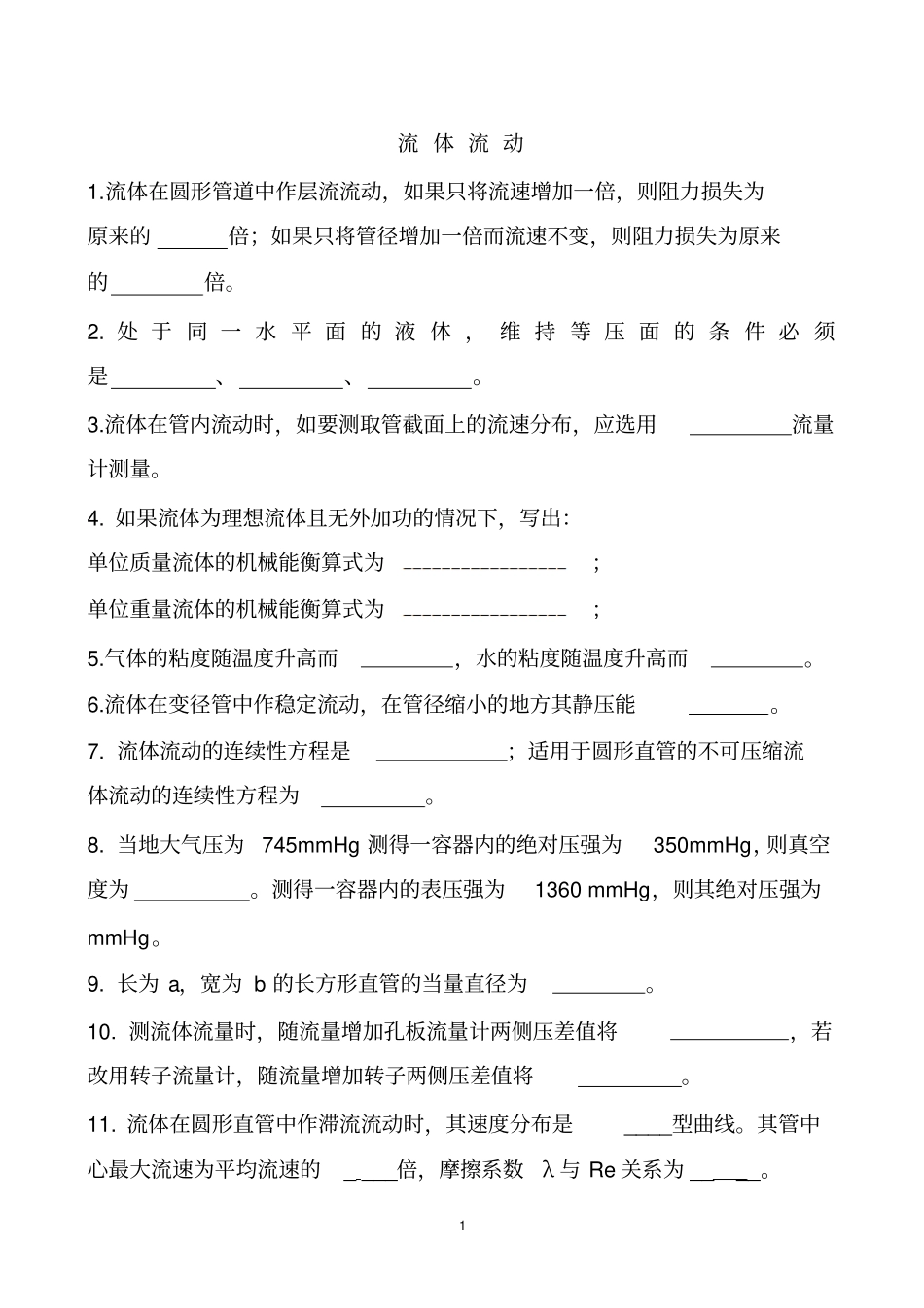 填空总复习09_第1页