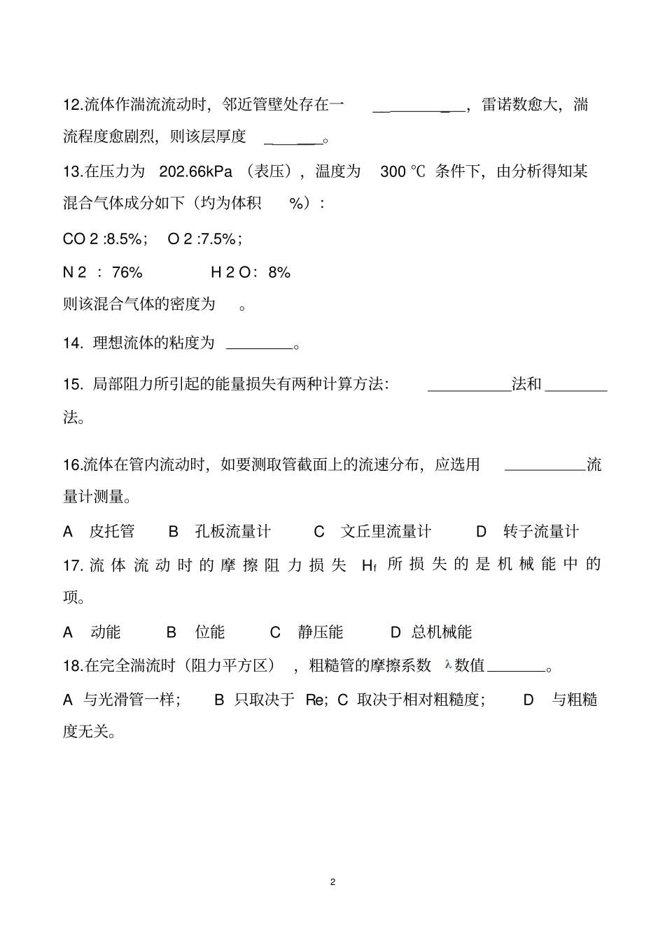 填空总复习09_第2页