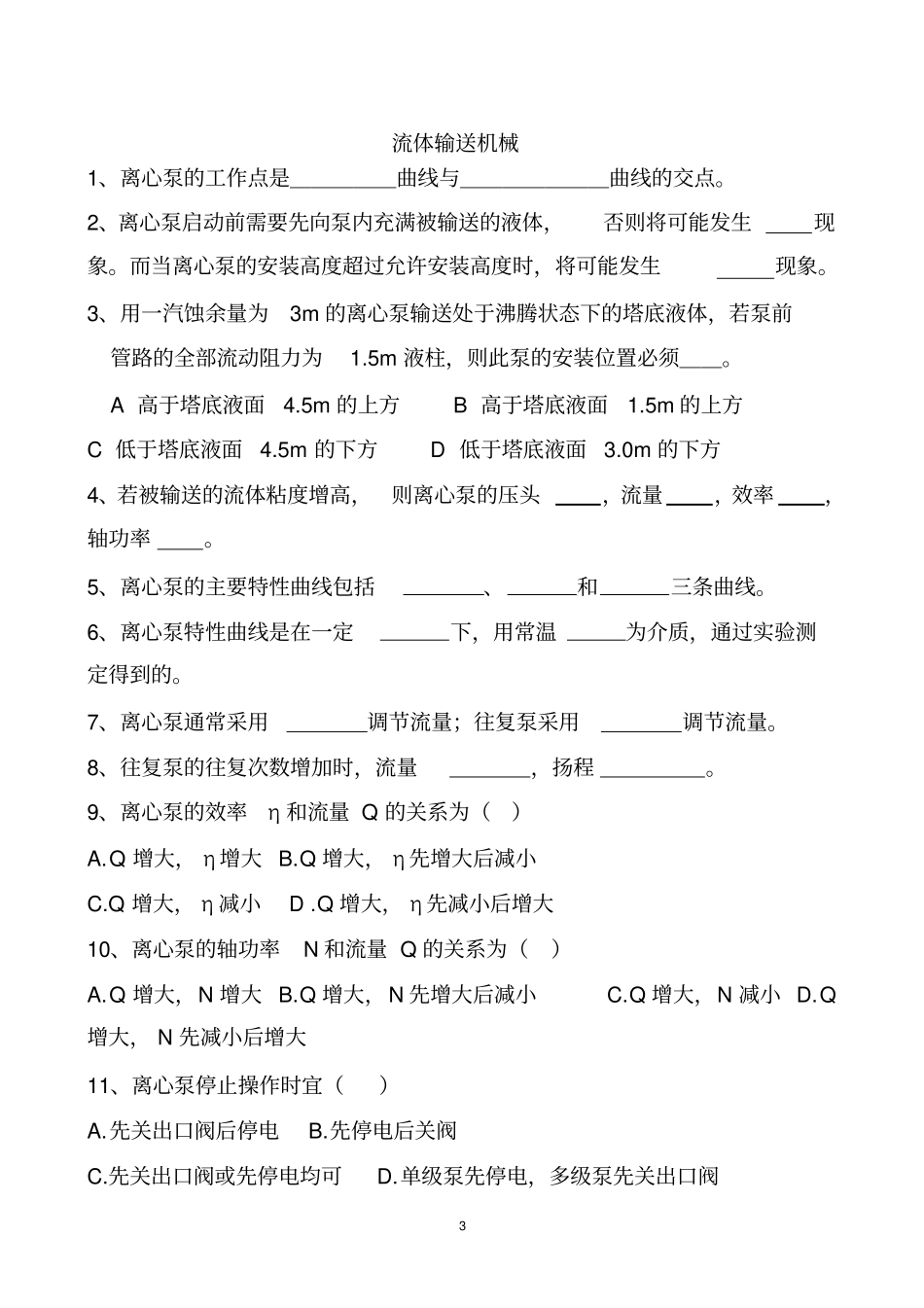 填空总复习09_第3页