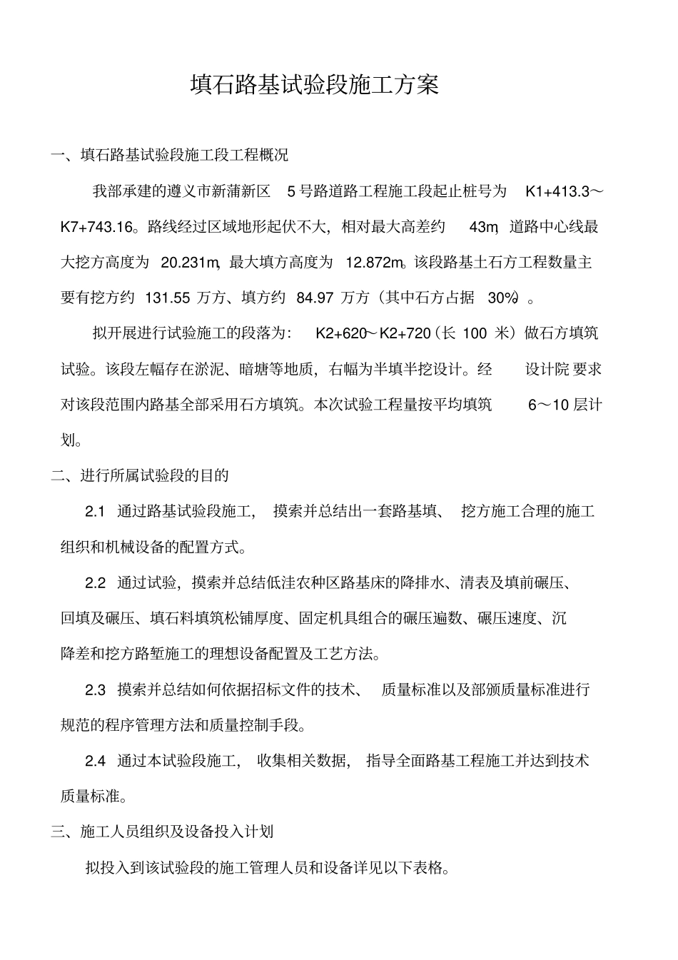 填石路基试验段施工方案_第1页