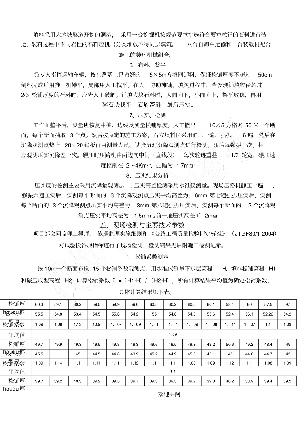 填石路基试验段总结_第3页