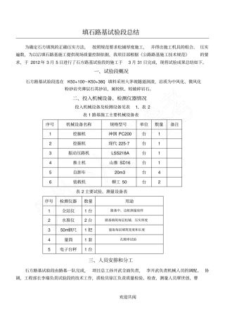 填石路基试验段总结