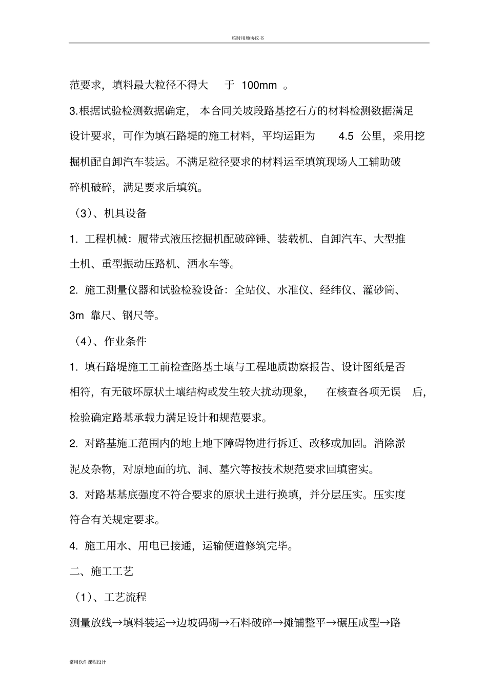 填石路堤施工工艺_第2页