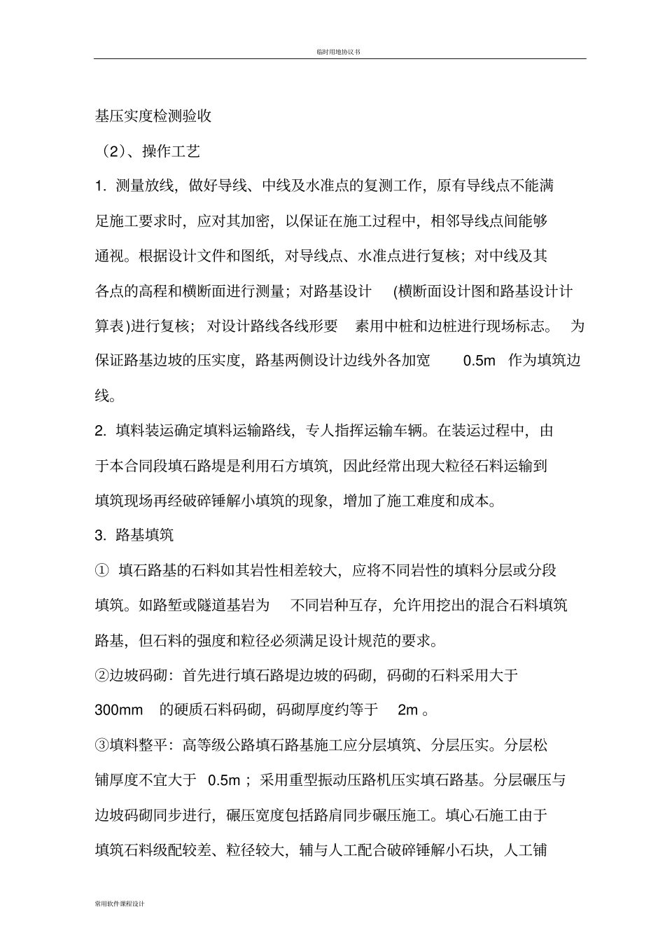 填石路堤施工工艺_第3页