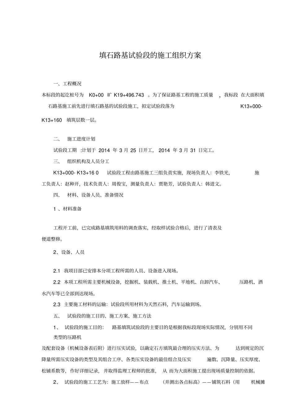 填石路基试验段路基施工方案_第3页