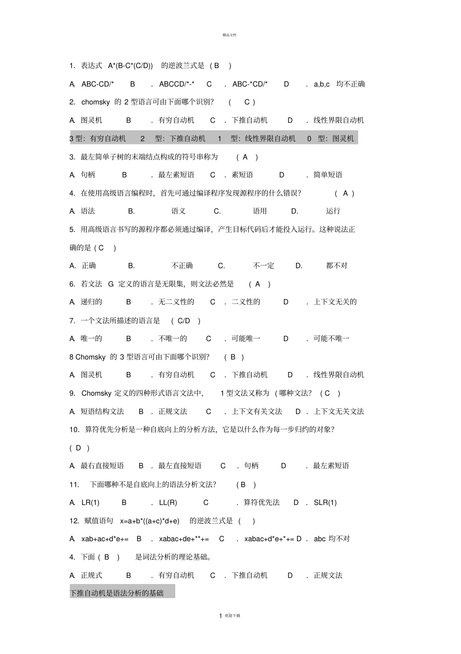 填空选择题保平_第1页