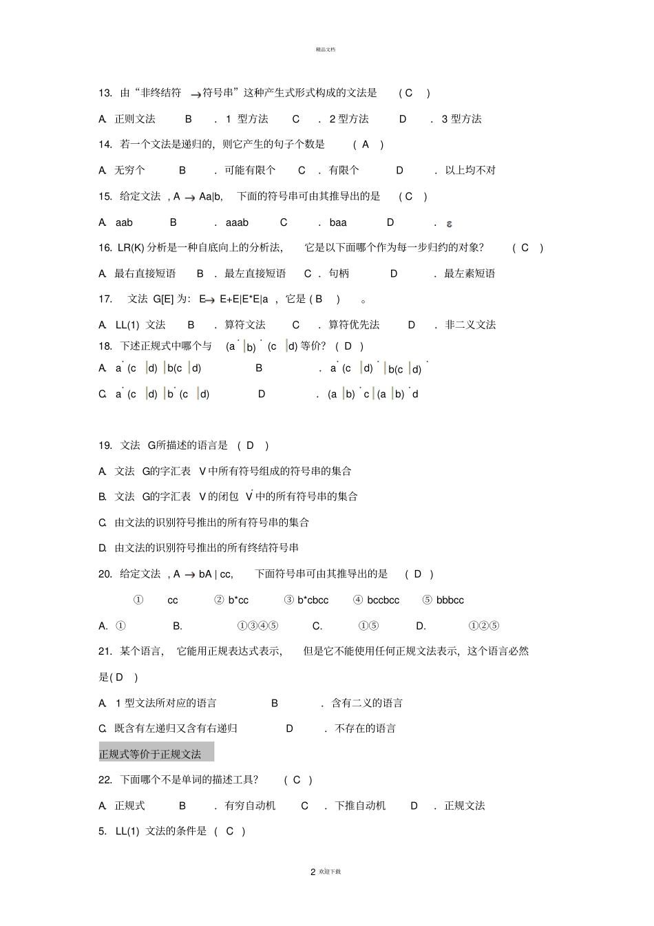 填空选择题保平_第2页