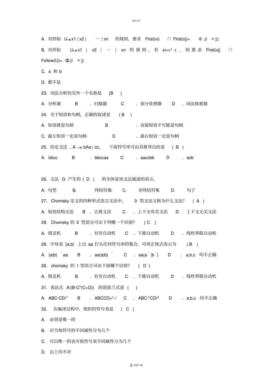 填空选择题保平_第3页