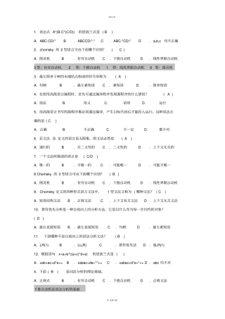 填空选择题保平