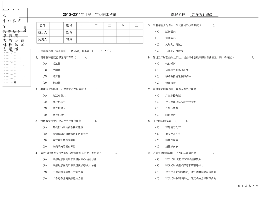 填空题4分5=20分-吉林大学_第1页