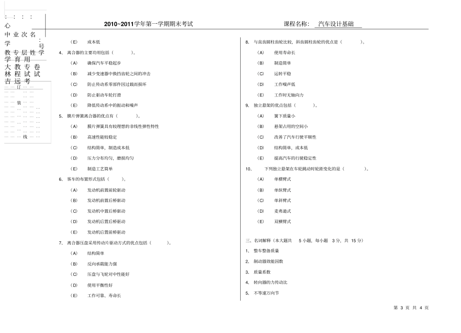 填空题4分5=20分-吉林大学_第3页