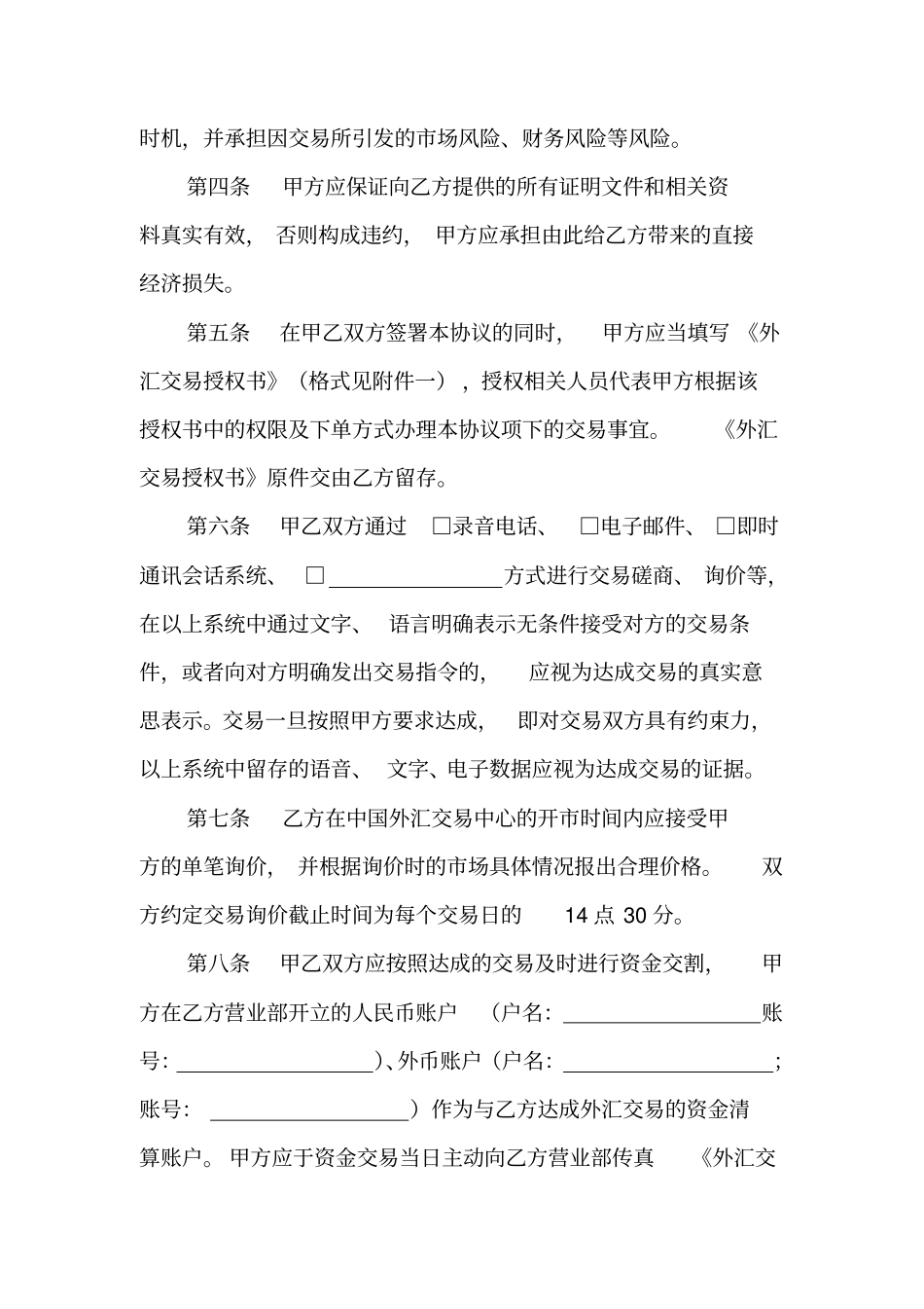 境内即期结售汇业务交易协议_第2页
