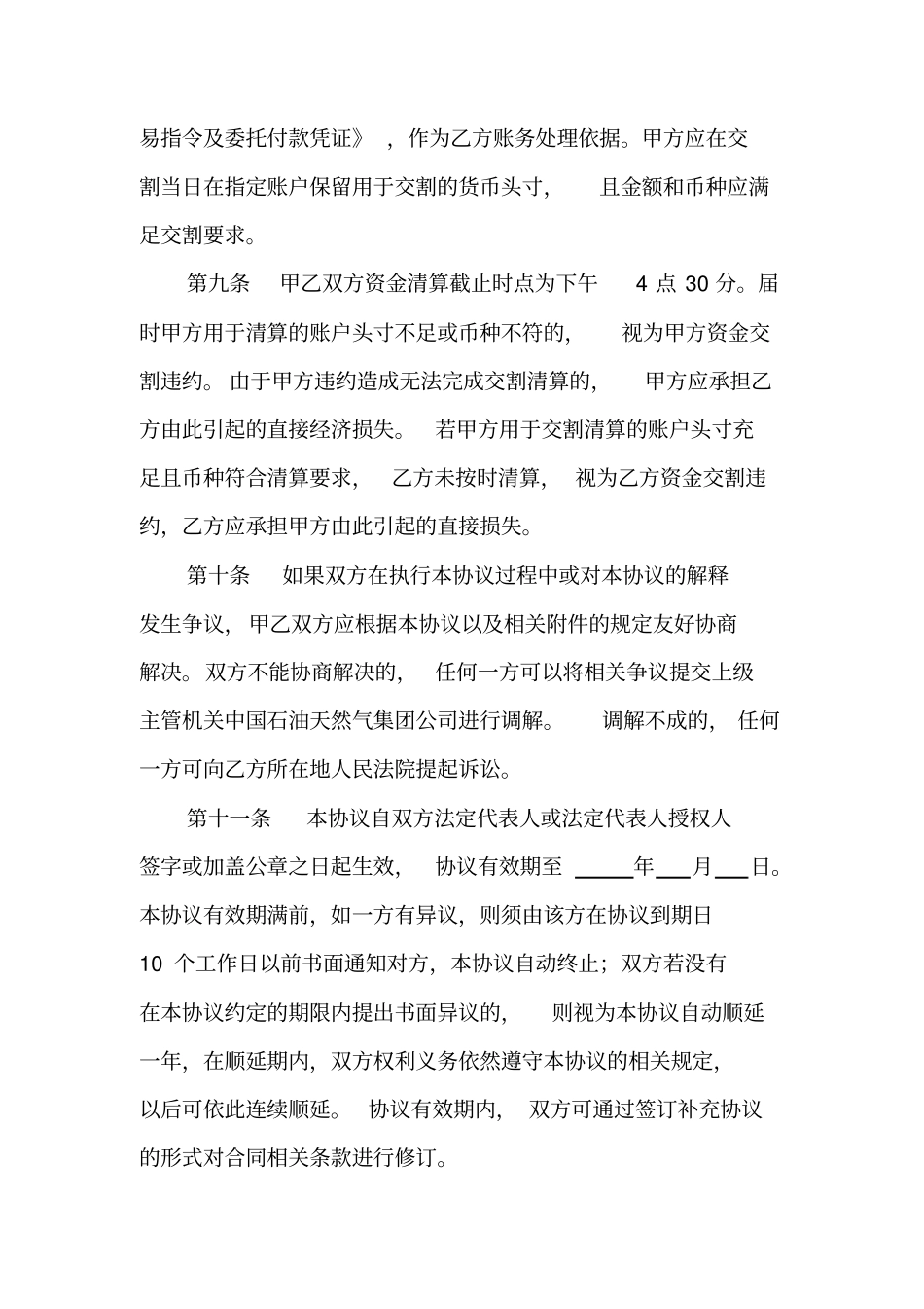 境内即期结售汇业务交易协议_第3页