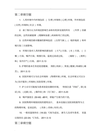 填空题基础护理