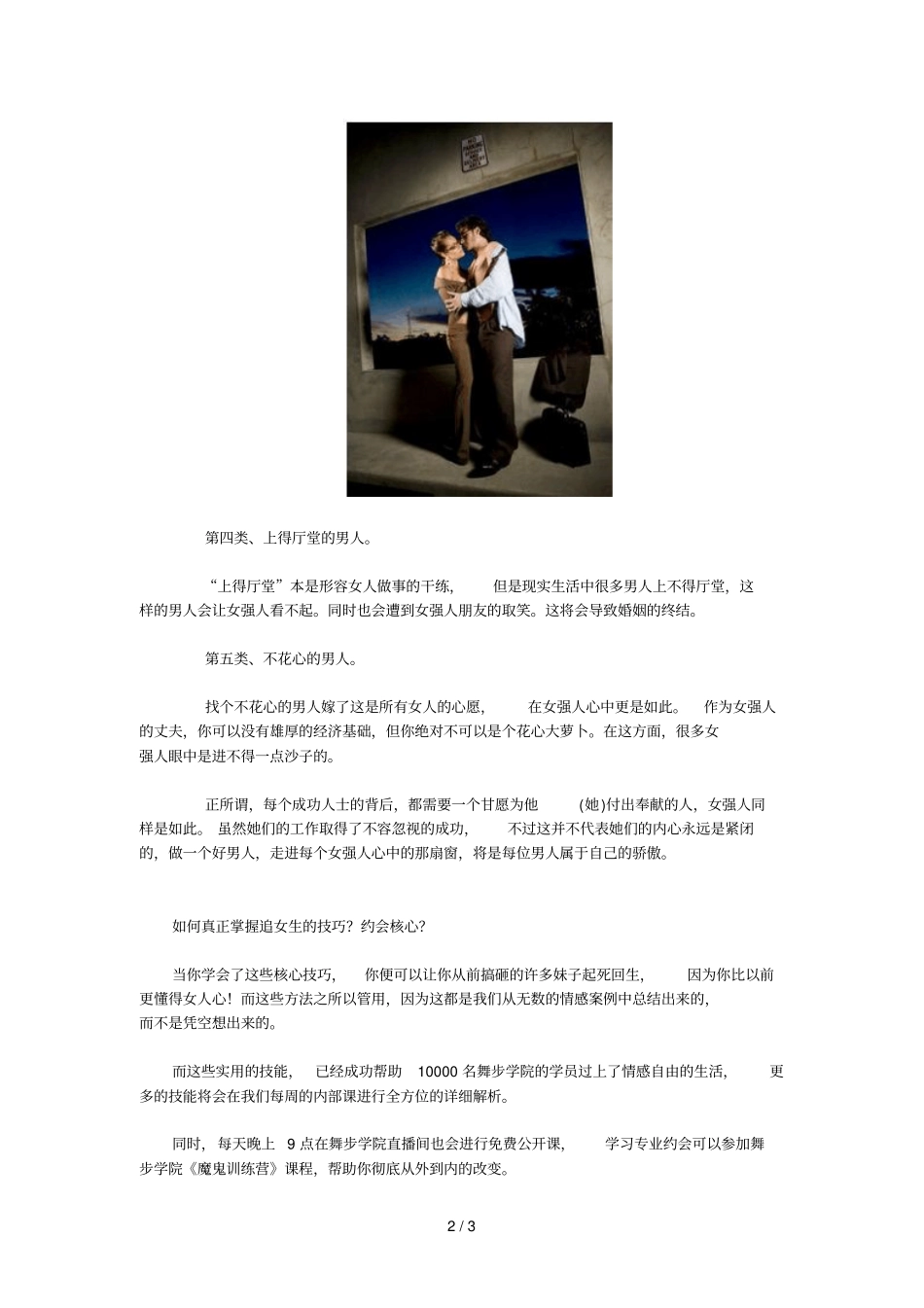 填补女强人内心空缺做一个完美男人_第2页