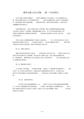 填补女强人内心空缺做一个完美男人