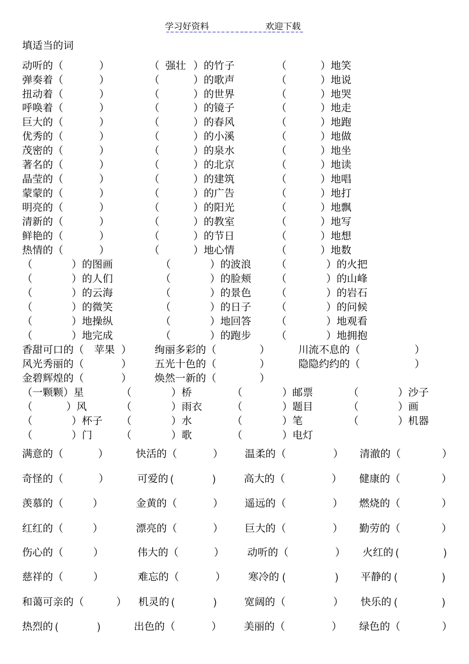 填适当的词量词形容词_第1页