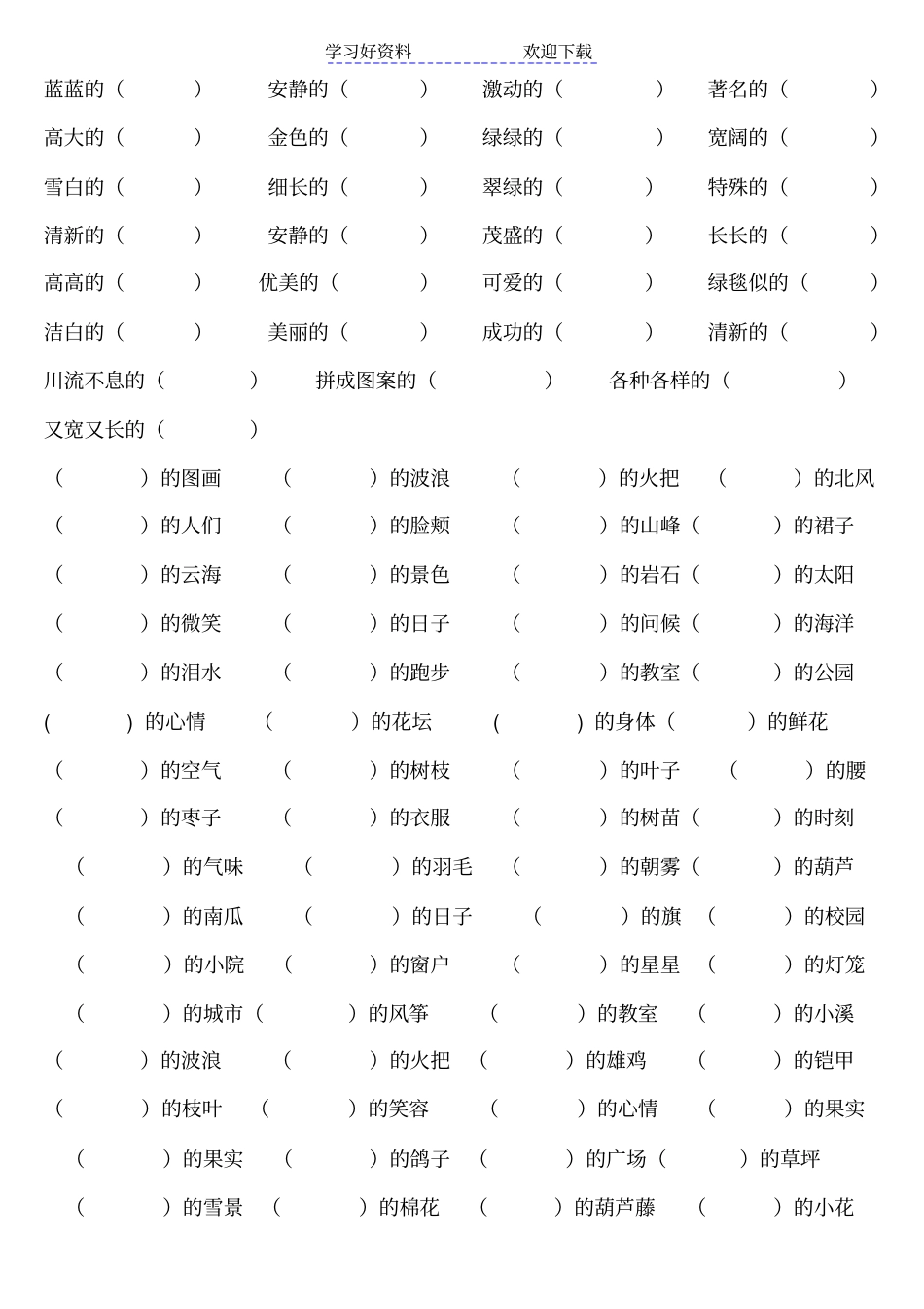 填适当的词量词形容词_第2页