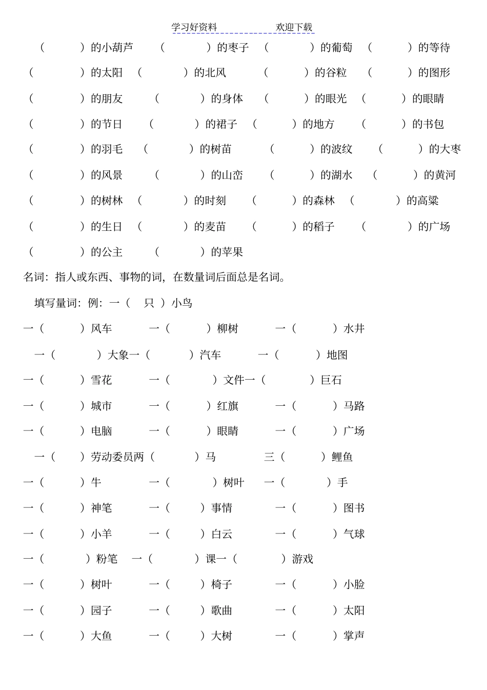 填适当的词量词形容词_第3页
