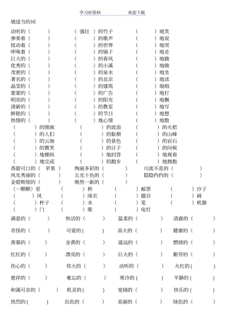 填适当的词量词形容词