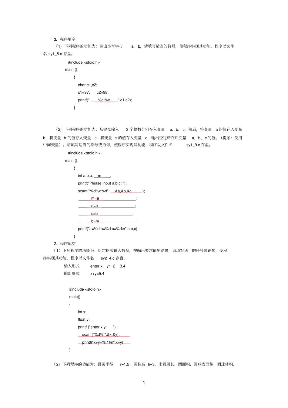 填空及编程复习_第1页