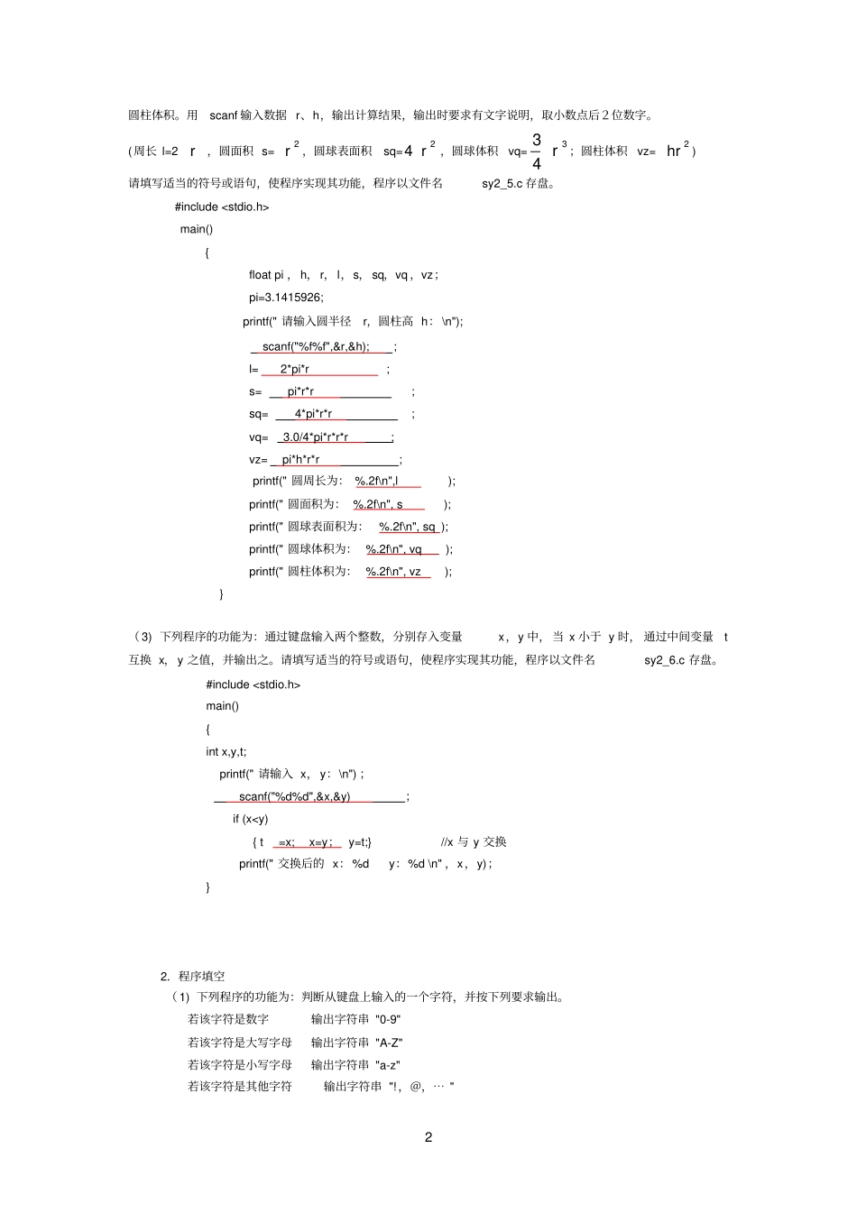 填空及编程复习_第2页