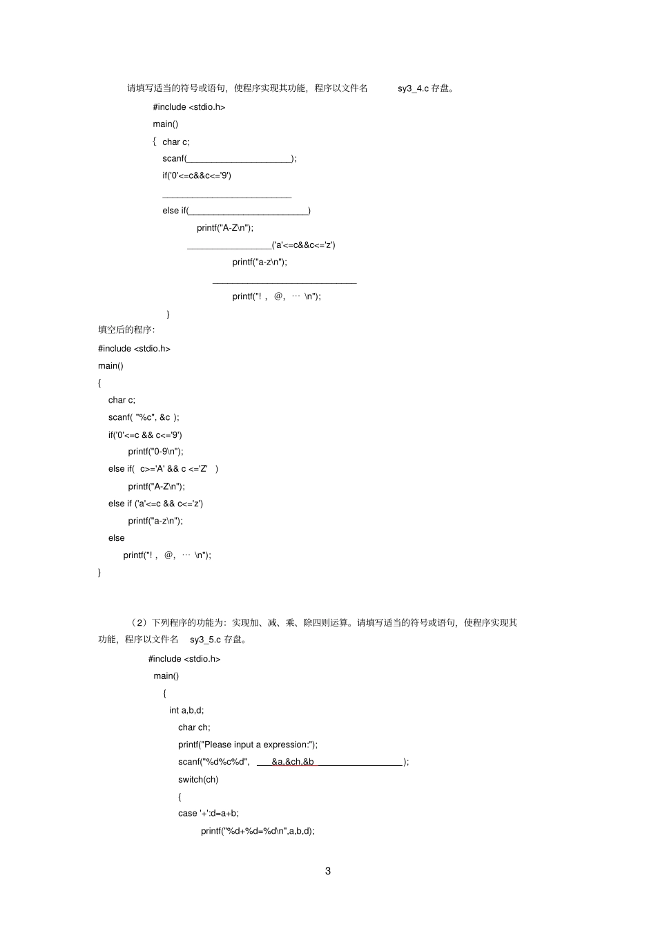 填空及编程复习_第3页