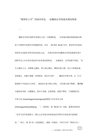 境界形上学的初步形态-论魏晋玄学的基本理论特质