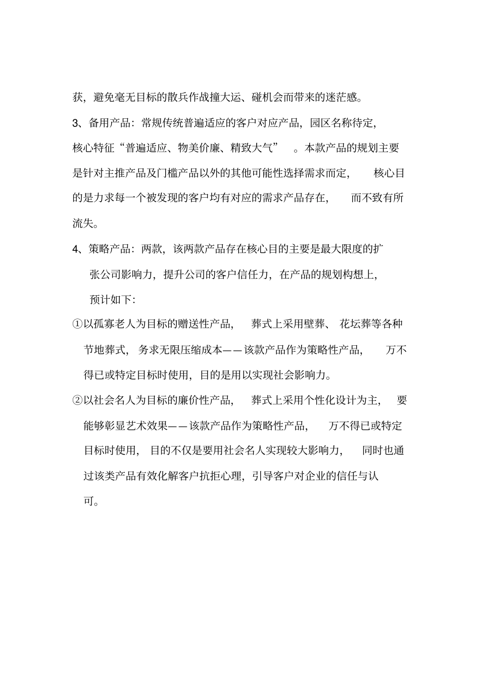 墓地销售方案_第2页
