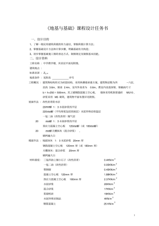 墙下条形基础设计例题资料