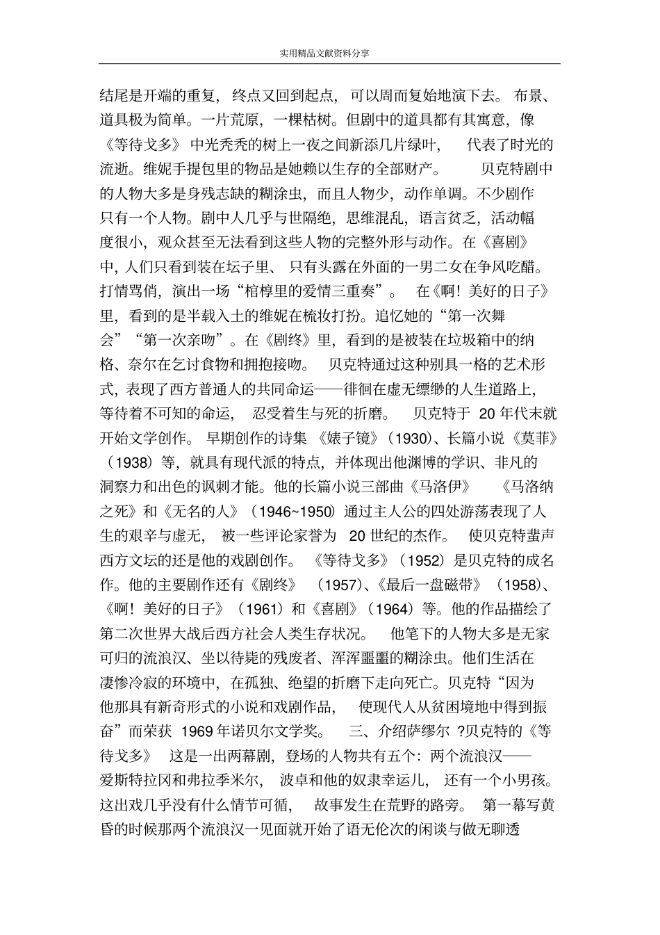 墙上的斑点备课_第2页