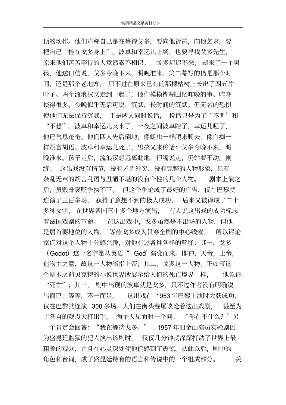 墙上的斑点备课_第3页