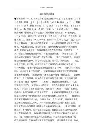 墙上的斑点备课