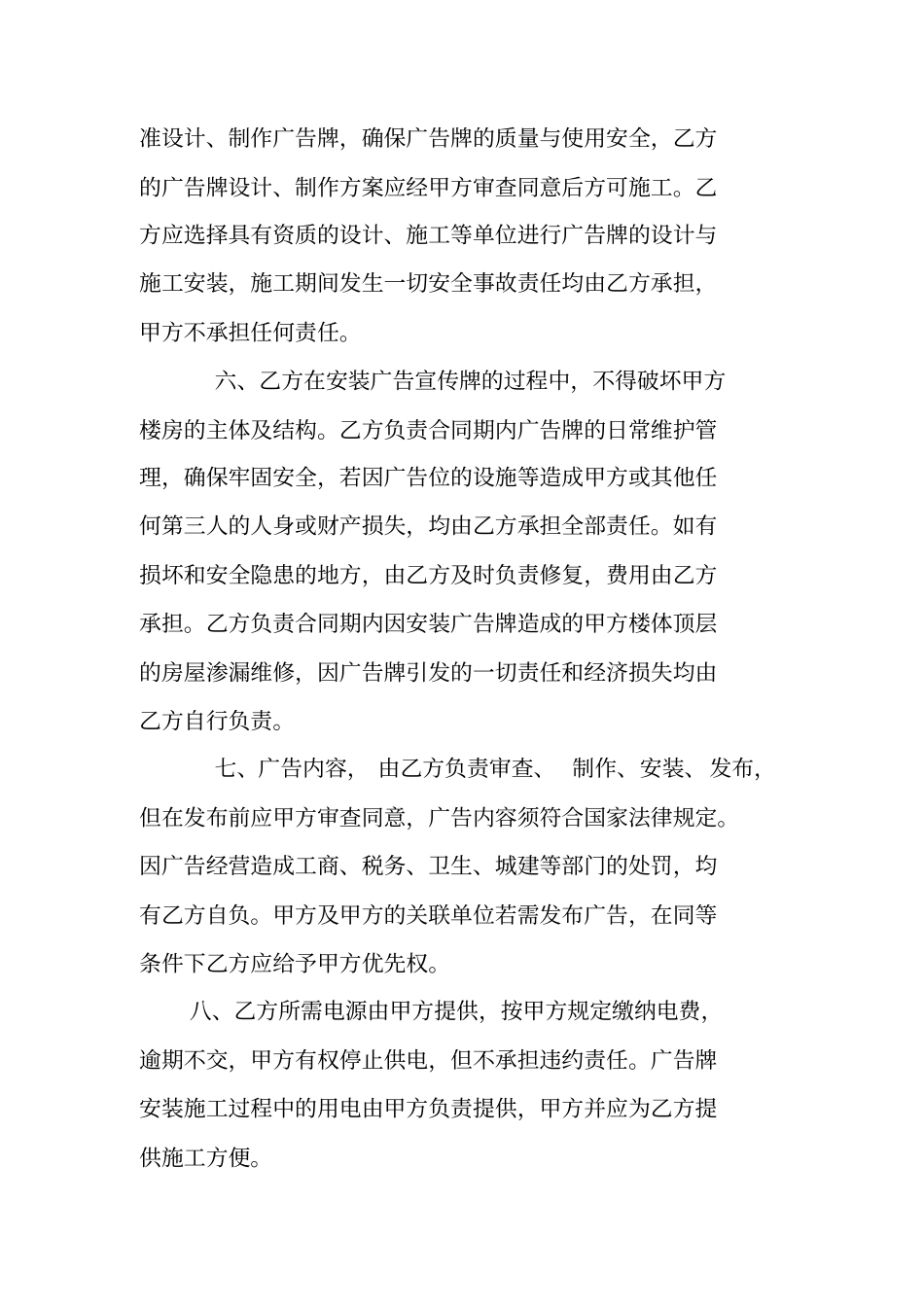 墙体广告租凭合同_第2页