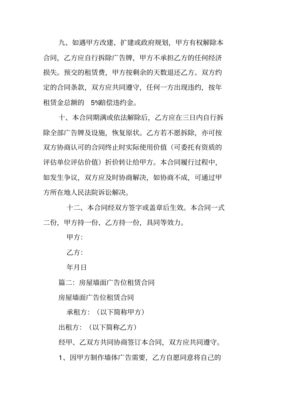墙体广告租凭合同_第3页