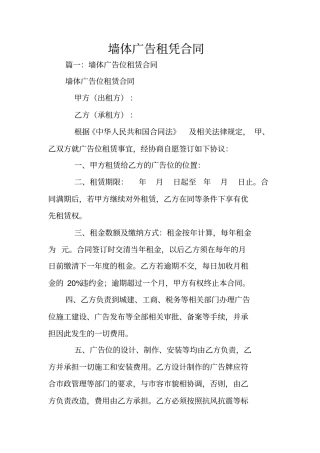 墙体广告租凭合同