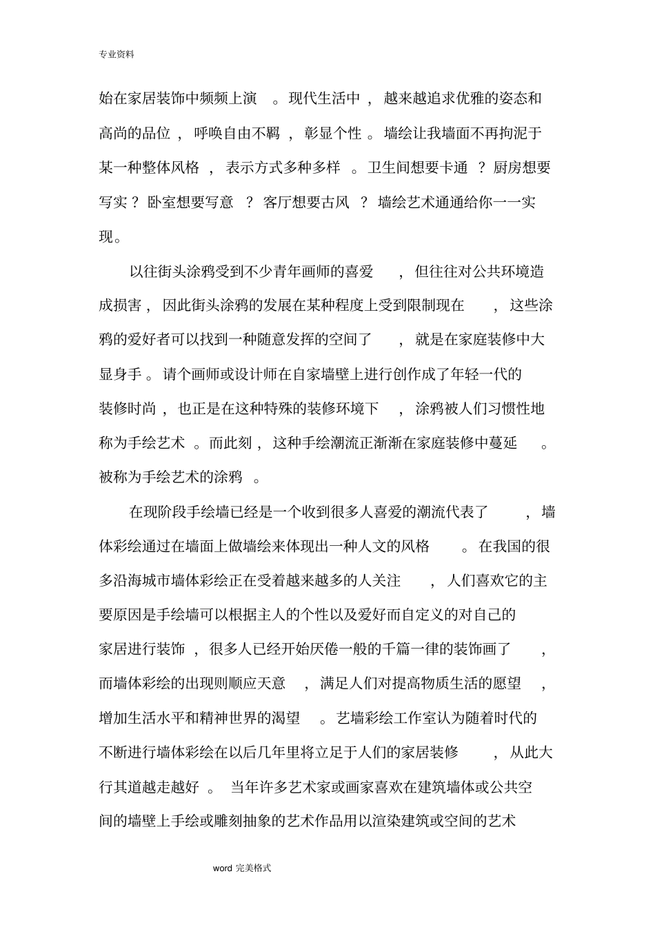 墙体彩绘创业项目计划书_第3页