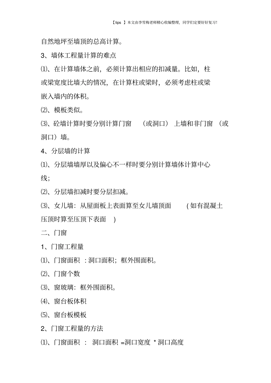 墙体、门窗、过梁、屋面、楼梯的计算规则_第3页