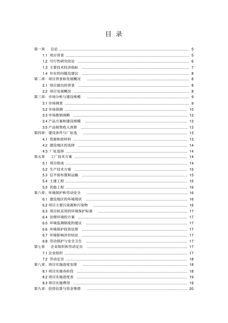 墙体彩绘的可行性分析研究报告_第3页