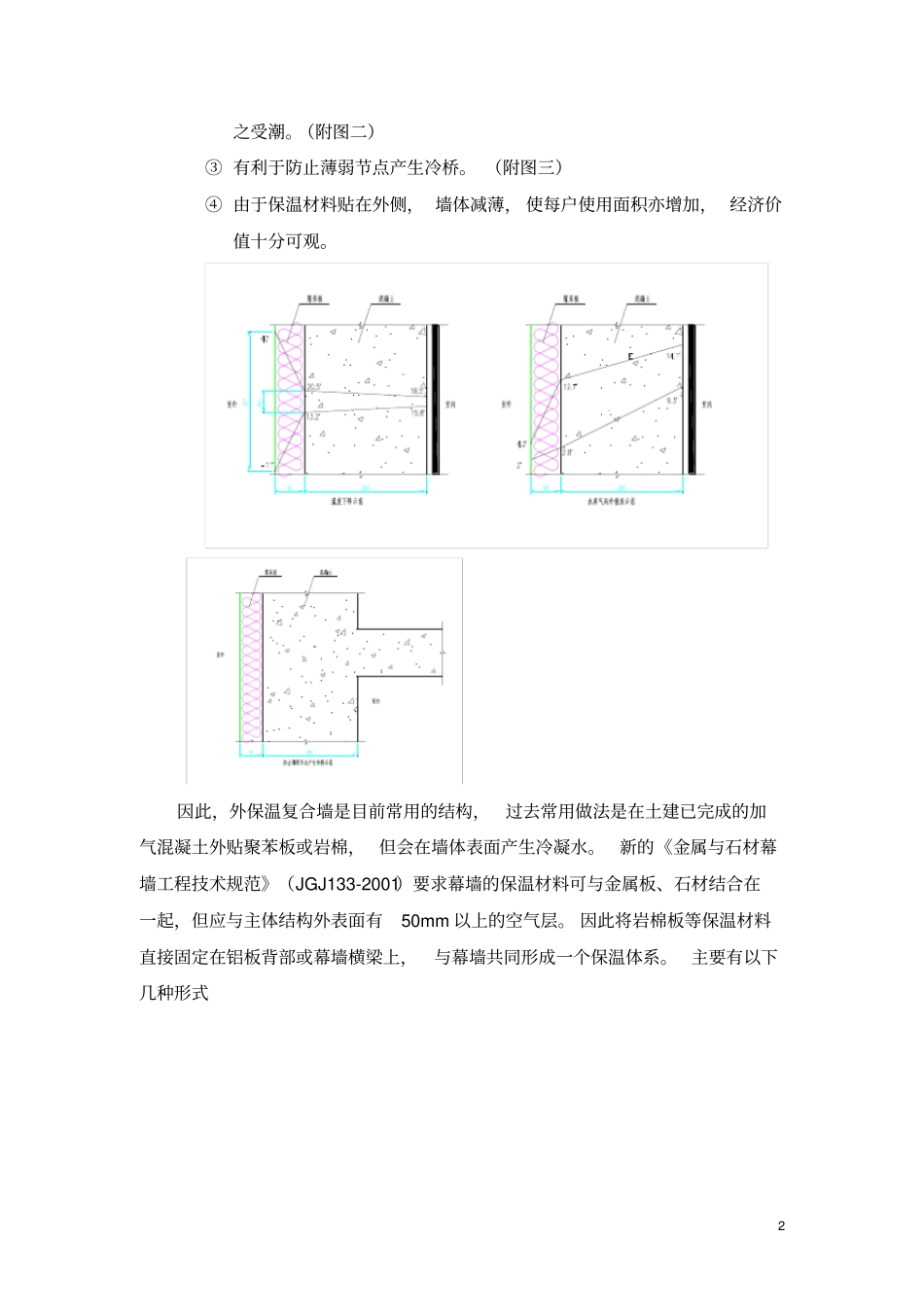 墙体保温原理及节能措施研究资料_第2页