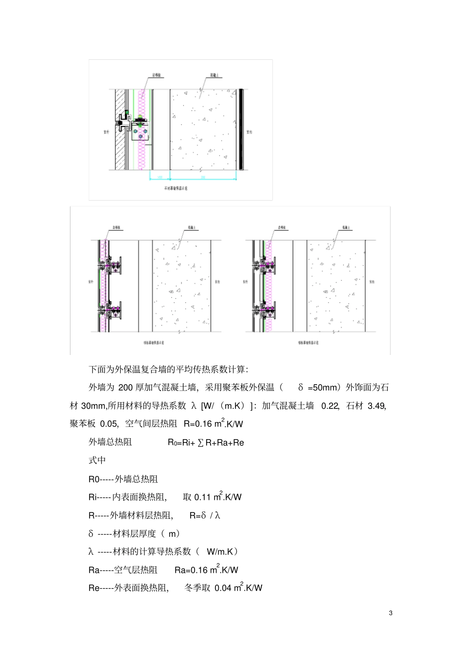 墙体保温原理及节能措施研究资料_第3页