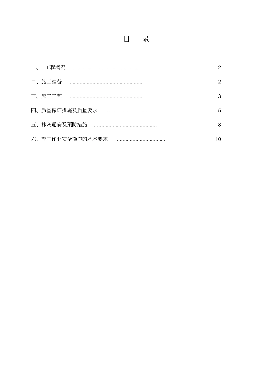 墙体抹灰施工方案_第1页