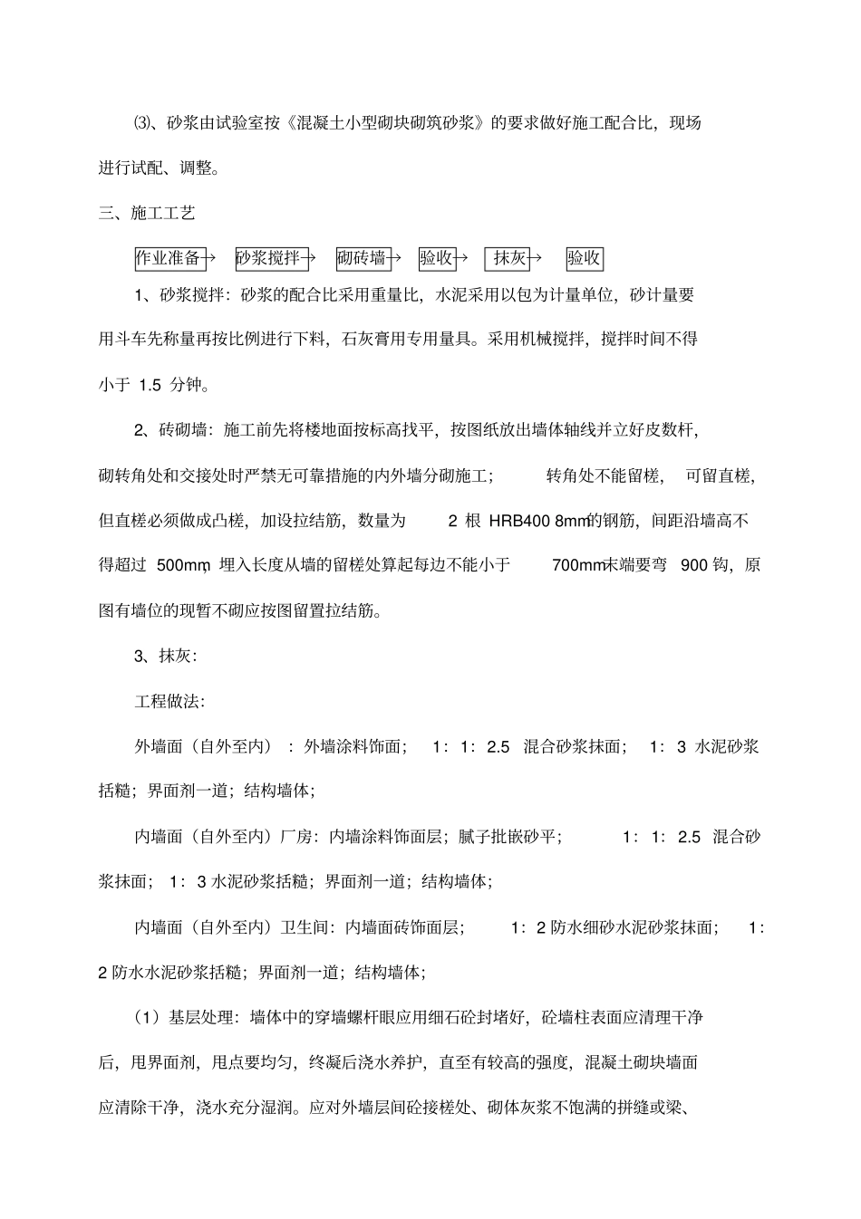 墙体抹灰施工方案_第3页