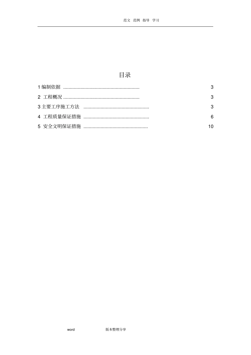 墙体加固施工组织设计_第2页